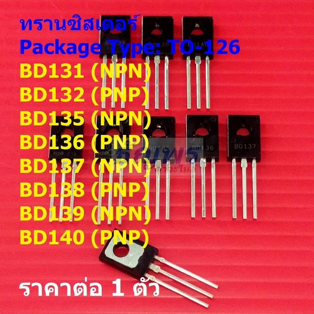ทรานซิสเตอร์ Transistor BD131 BD132 BD135 BD136 BD137 BD138 BD139 BD140 #TO-126 (1 ตัว)