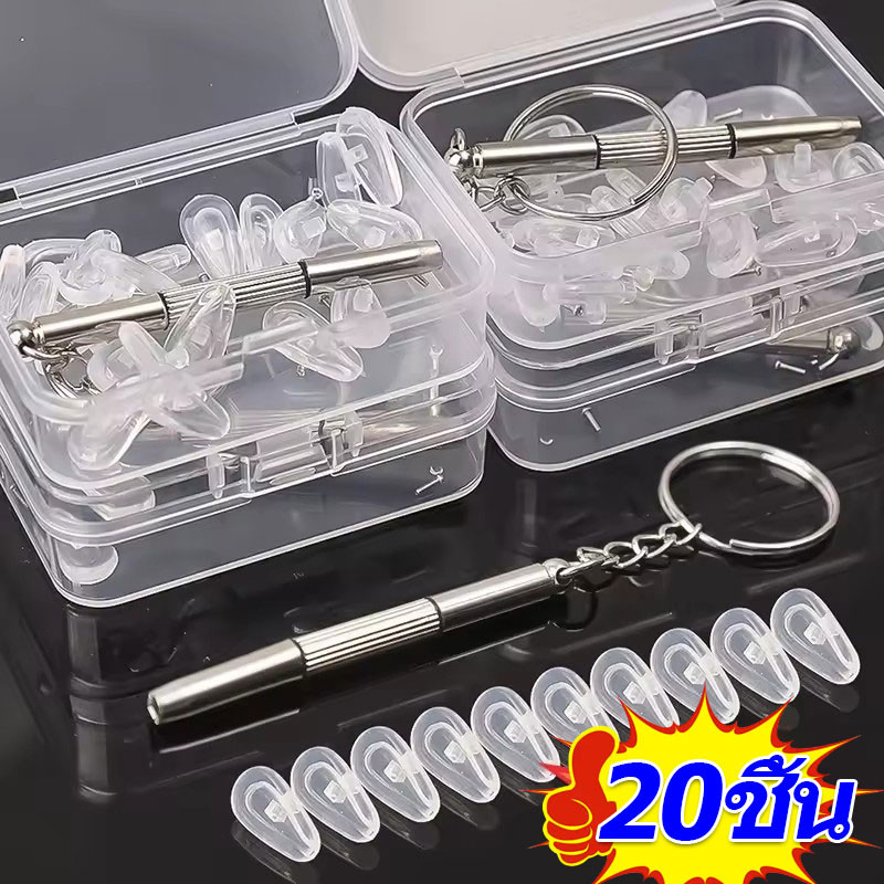 แผ่นรองจมูกแว่นตาพร้อมไขควง/ซิลิโคนห้องปรับอากาศวงเล็บจมูก/กันลื่นเปลี่ยนแผ่นรองจมูกซ่อมเครื่องมือ