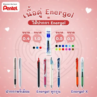 (กล่อง 12 ชิ้น) ไส้ปากกาเพ็นเทล Pentel Energel รุ่น LRN ขนาด 0.4 0.5 0.7 MM มีให้เลือกหลายสี หลายขนาด