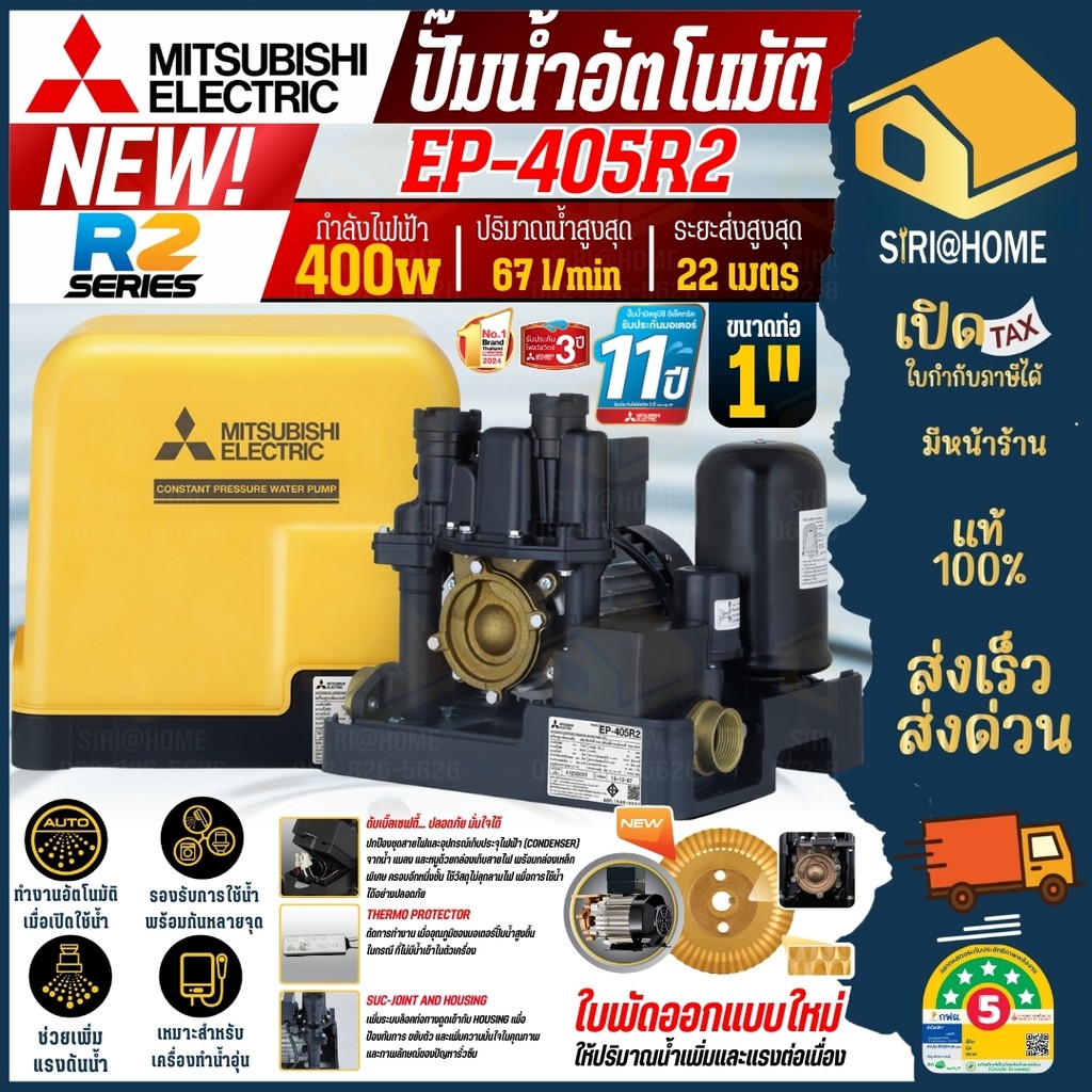 ⚡รุ่นใหม่⚡MITSUBISHI ปั๊มน้ำอัตโนมัติ แรงดันคงที่ รุ่น EP-405R2  ปั้มน้ำมิตซู ปั้มอัตโนมัติเครื่องปั