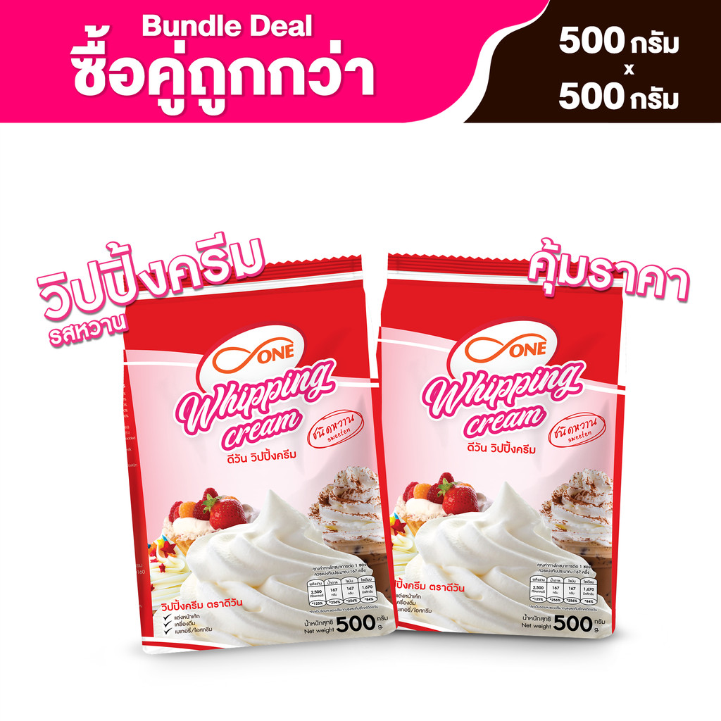 ผงวิปปิ้งครีม ชนิดหวาน x 2 ถุง ตรา ดีวัน ซื้อคู่ถูกกว่า (ฺBundle Deal)