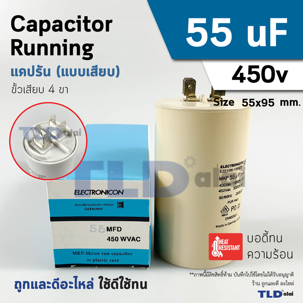แคปรัน ยี่ห้อ ELECTRONICON ชนิดเสียบ 55uF 450V. คาปาซิเตอร์ รัน ยี่ห้อ Ducati เกรดสูง capacitor ตัวเก็บประจุไฟฟ้า อะไ...