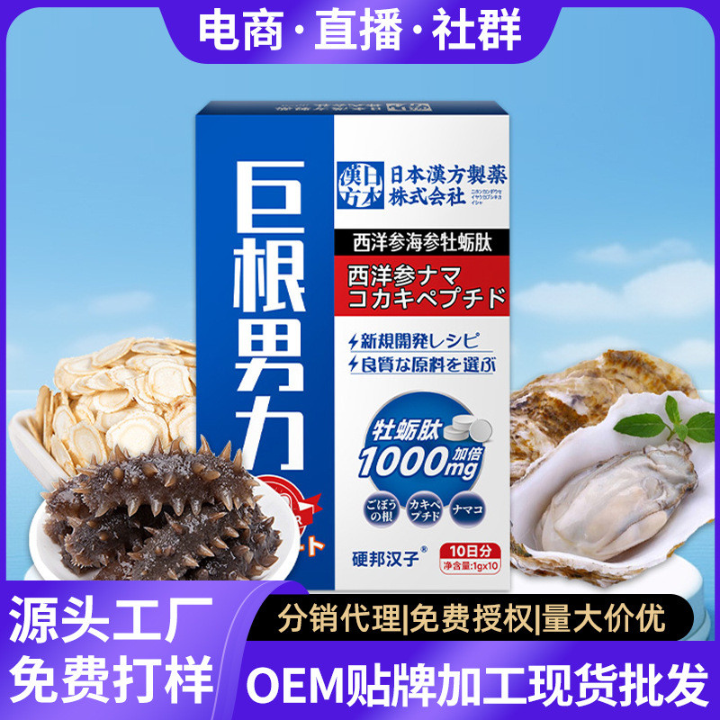 Western Ginseng Sea Cucumber Oyster Peptide Mens Tonic Oyster Peptide Tablets โสมกวาง Whip เม็ด Blac