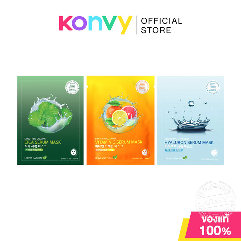 Leaves Natural Serum Mask ลีฟ เนเชอรัล แผ่นมาสก์หน้า 25ml (Vitamin C/Cica/Hyaluron)