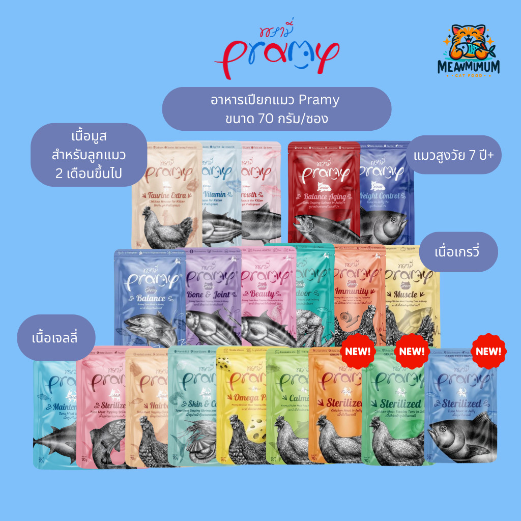 [1 ซอง] Pramy พรามี่อาหารเปียกแมว สูตรสำหรับแมวเด็ก แมวโต แมวสูงอายุ เนื้อเจลลี่และเกรวี่ ขนาด 70g