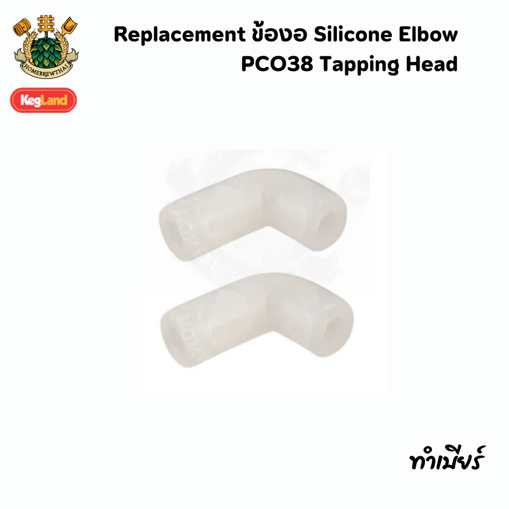 Replacement ข้องอ Silicone Elbow - PCO38 Tapping Head