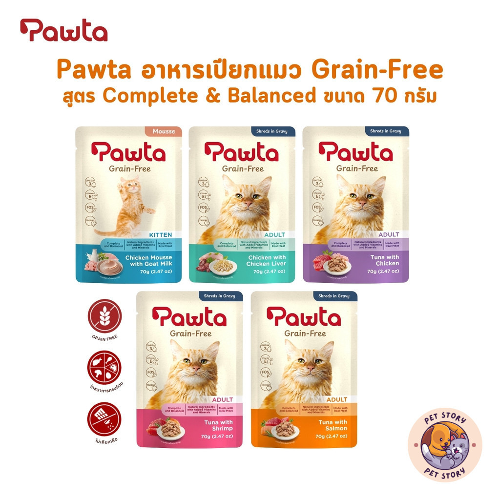 Pawta พอวต้า อาหารเปียกแมว เกรดเกรนฟรี ไม่เติมเกลือ สูตร Complete & Balanced ขนาด 70 กรัม