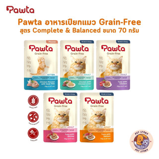 Pawta พอวต้า อาหารเปียกแมว เกรดเกรนฟรี ไม่เติมเกลือ สูตร Com…