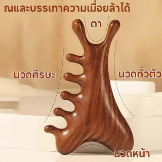 หวีไม้จันทน์ 4in1 หวีนวดเส้นเมอริเดียนหัว รักษาป้องกันผมร่วง บรรเทาความเมื่อยล้าสมอง