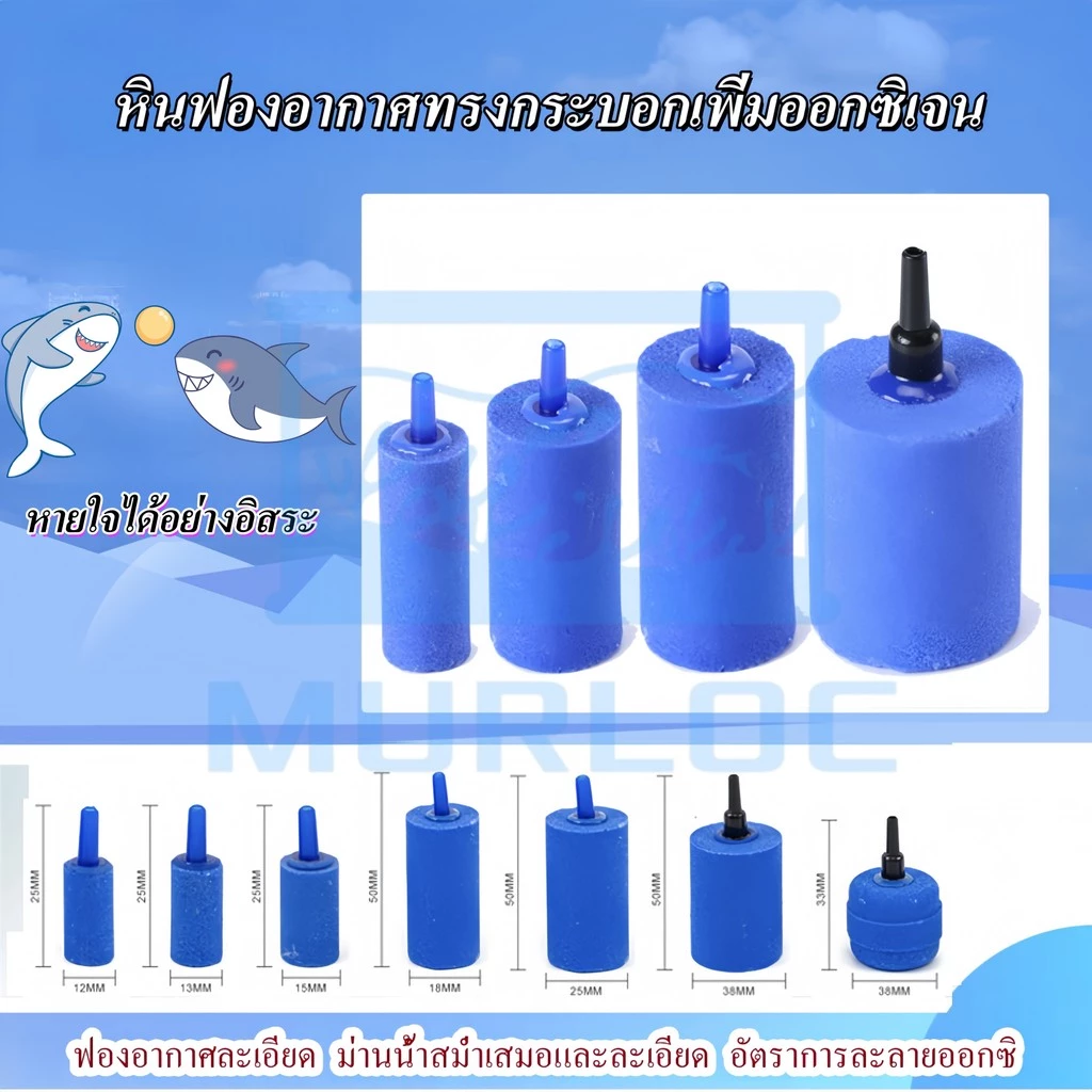 หัวทรายออกซิเจนฟองละเอียด ตู้ปลา-บ่อปลา กระจายลมดี หลายขนาด