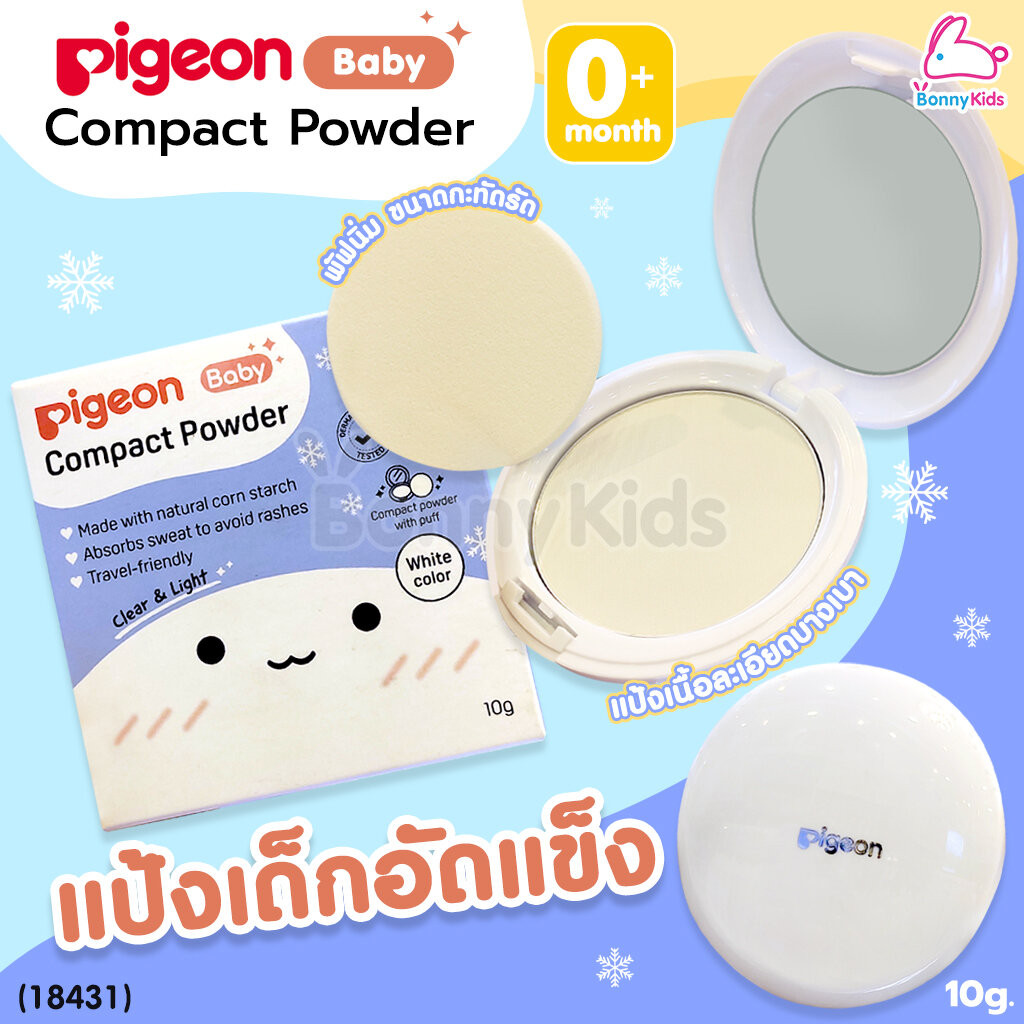 (18431) Pigeon (พีเจ้น) Baby Compact Powder แป้งเด็กอัดแข็ง ใช้ได้ตั้งแต่แรกเกิด (10g.)