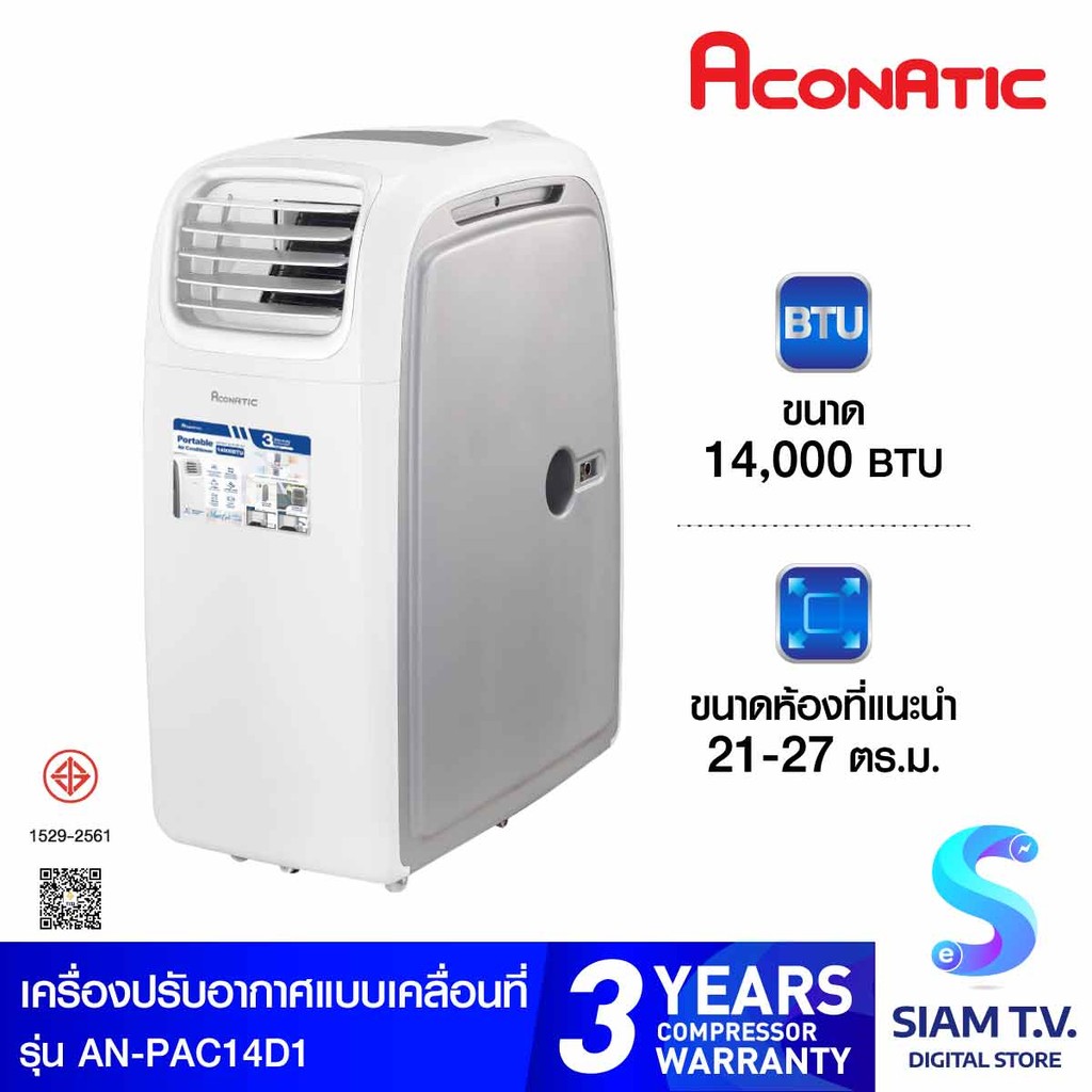 ACONATIC แอร์ เครื่องปรับอากาศเคลื่อนที่ 14000 BTU รุุ่น AN-PAC14D1 โดย สยามทีวี by Siam T.V.