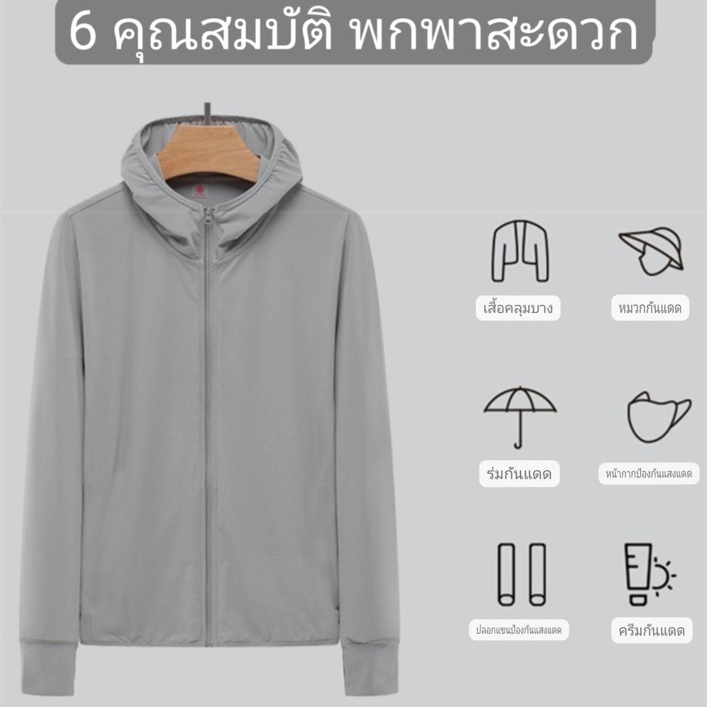 เสื้อแจ็คเก็ต เสื้อกันแดด UPF50+  แขนยาวมีฮู้ด ระบายอากาศได้ดี สำหรับผู้ชาย ผู้หญิง