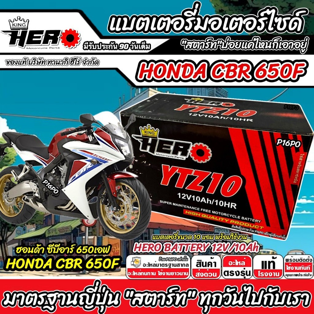 แบตเตอรี่ Honda CBR CB 650R 650F ทุกรุ่น Cb650 Cbr650 ฮอนด้า ซีบี ซีบีอาร์ 650เอฟ 650อาร์ HONDA แบตเ