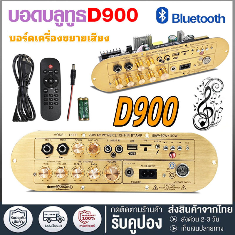 ฟรี ไมโครโฟนแอมขยายเสียงD900 5.0AUX/USB/TF ECOบอดบลูทูธPOWER2.1CH.HIFI BTแอมป์จิ๋ว แอมป์จิ๋วบูทูส D8