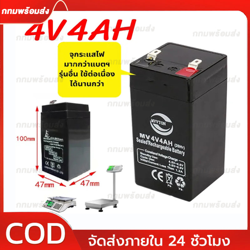 แบตเตอร์รี่แห้ง แบตเตอรี่ 4V4AH แบตเตอรี่สำหรับเครื่องชั่งดิจิตอลทั่วไปและอื่นๆ battery แบต 4V 4AHมี