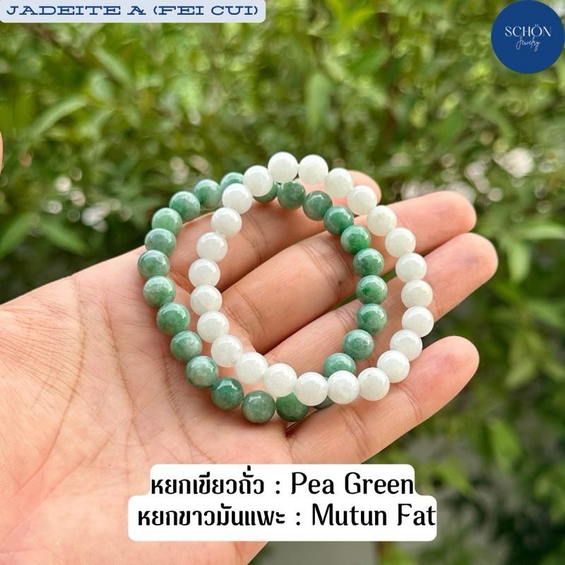 สร้อยข้อมือหยกแท้J(A) หยกพม่า หยกขาวมันแพะ หยกเขียวถั่ว 7mm มินิมอล เนื้อโปร่งแสง ส่วมใส่สบาย การันตรีJ(A) 8JA