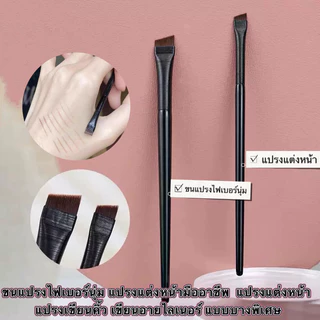 coco.baby แปรงเขียนคิ้ว เขียนอายไลเนอร์ แบบบางพิเศษ แบบพกพา ทนทาน แปรงแต่งหน้า VN322