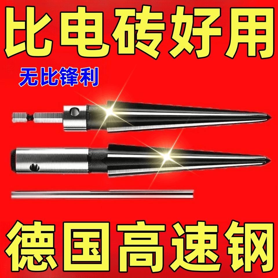 4.26 สว่านไฟฟ้า Reamer Hand Reamer Tapered Reamer งานไม้ T-Type Reamer Hole Saw Chamfering Reamer เค