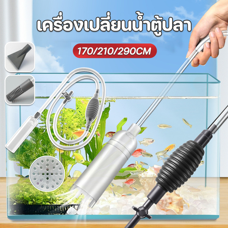 COD เครื่องเปลี่ยนน้ำตู้ปลา เปลี่ยนน้ำแบบถอดได้ ที่ดูดขี้ปลา ปั๊มลม อุปกรณ์ทำความสะอาด แรงดูดดี