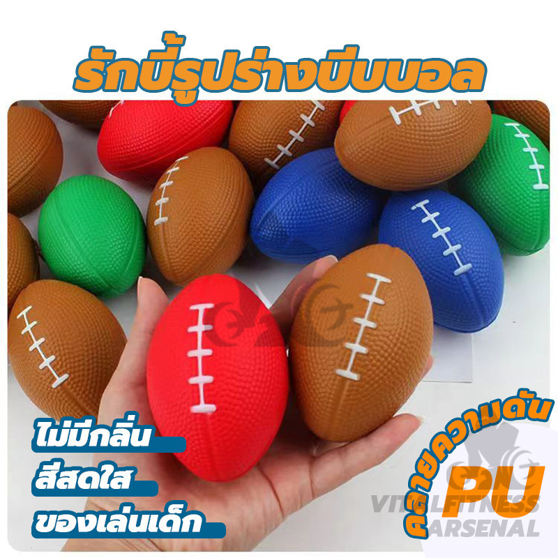 รักบี้ ลูกบอลอ่อน 1ลูก บอลบีบ ใช้สำหรับบริหารทุกส่วนของมือ ใช้ฝึกเพื่อเพิ่มกำลังข้อ นิ้วมือ