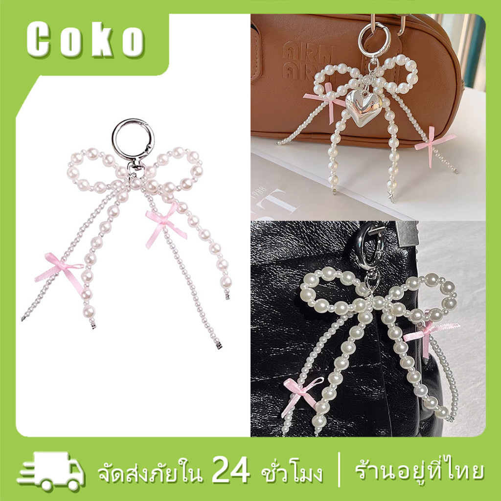15ซม.พวงกุญแจไข่มุกโบว์ สําหรับตกแต่งห้อยกระเป๋า แต่งรถ แฟชั่นผู้หญิง อุปกรณ์เสริม