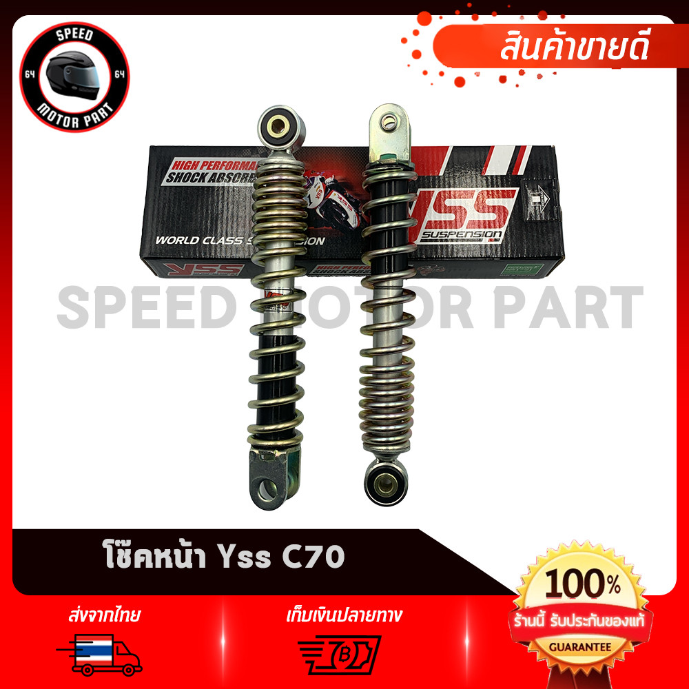 โช๊คหน้า HONDA C70 YSS ความสูง 220 มิล สีชุบ มีประกันสินค้า 6เดือน ตรงจาก YSS THAILAND