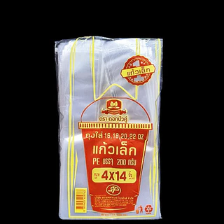 ถุงหิ้วแก้วสายคู่เต็มใบ ขนาด 16,20,22,32 oz.(1แพ็ค)