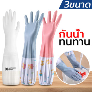ถุงมือล้างจาน ถุงมือยาวยืดหยุ่น วัสดุยาง กันน้ำ ทนทาน ห้องคร…