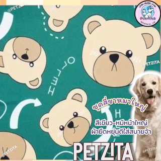 🇹🇭พร้อมส่ง🇹🇭 💥🐻NEW(ลิ้งค์ที่7) BIG SIZE ชุดสี่ขา ชุดกันขนร่วง สุนัขพันธุ์ใหญ่ หมาใหญ่ เสื้อหมา โกลเด้น ไซบีเรียน เสื้...