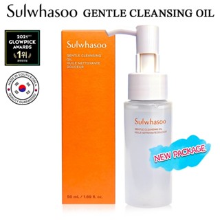 แพคเกจใหม่ Sulwhasoo Gentle Cleansing Oil 50ml. คลีนซิ่งออยล…