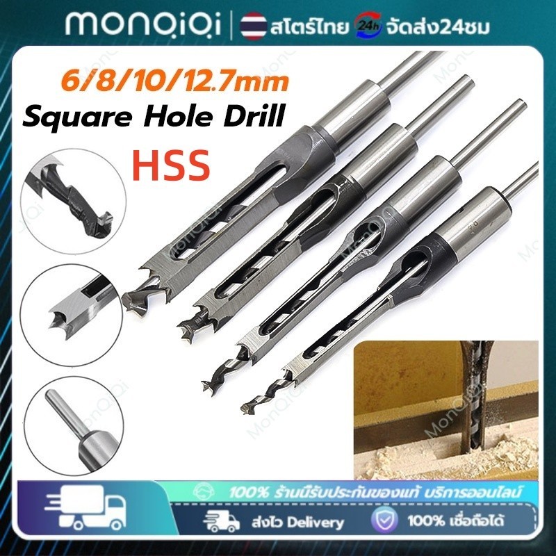 HSS ดอกสว่าน หัวเกสร เจาะไม้ ชุดดอกสว่านเจาะรูเหลี่ยม ดอกเจาะเดือยเหลี่ยมสำหรับงานไม้ ขนาด 1/2 1/4 นิ้ว ดอกเจาะเหลี่ยม