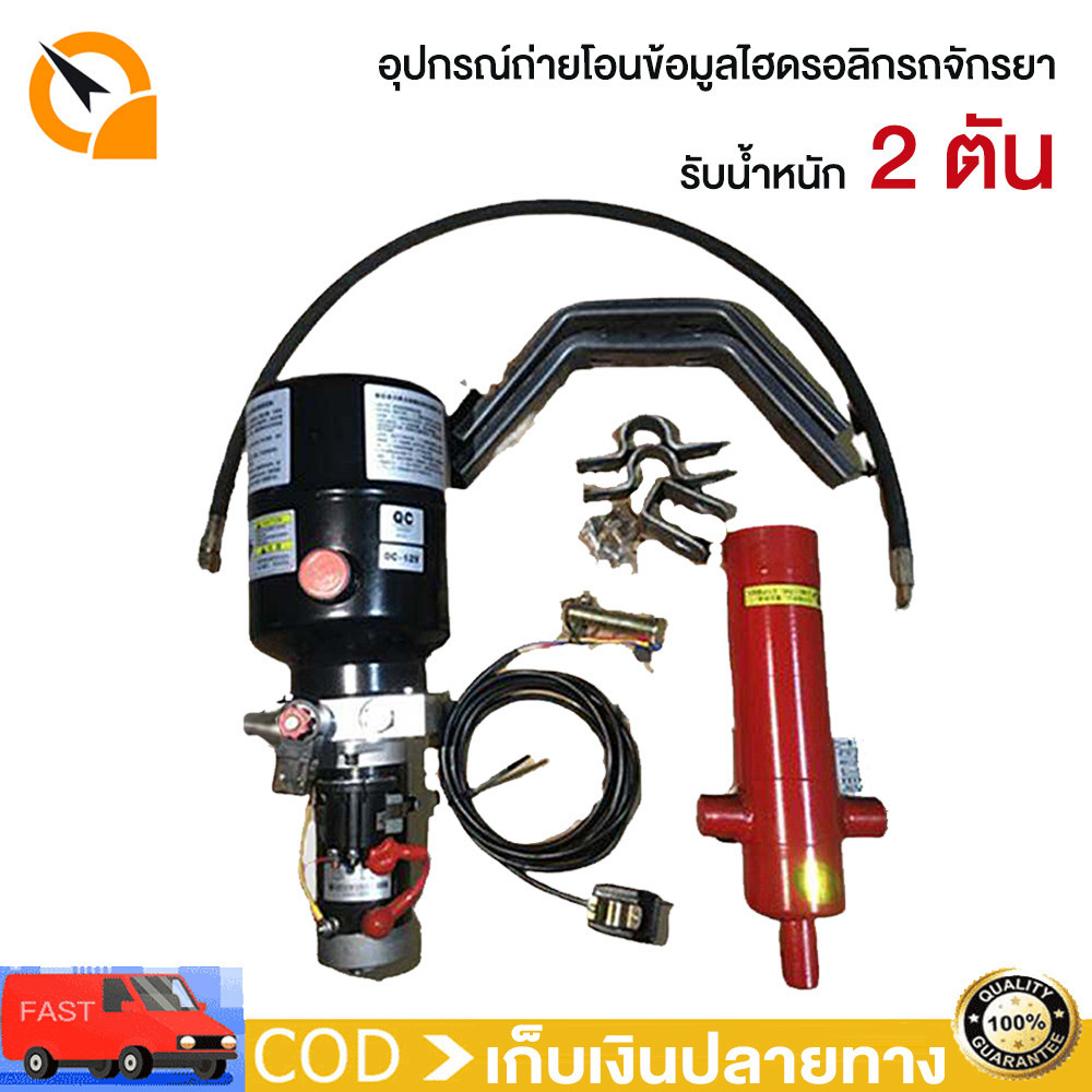 QiaoGuan ปั๊มไฮดรอลิคไฟฟ้า12V ดั๊มไฮดรอลิกขนาดใหญ่ สำหรับรถกระบะดั๊ม อุปกรณ์ถ่ายโอนข้อมูลไฮดรอลิกรถจักรยา