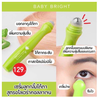 Baby Bright เบบี้ไบร์ท อายเซรั่ม ลูกกลิ้งบำรุงใต้ตา 4 สูตร ราคาต่อ 1 ชิ้น มี 4 สี