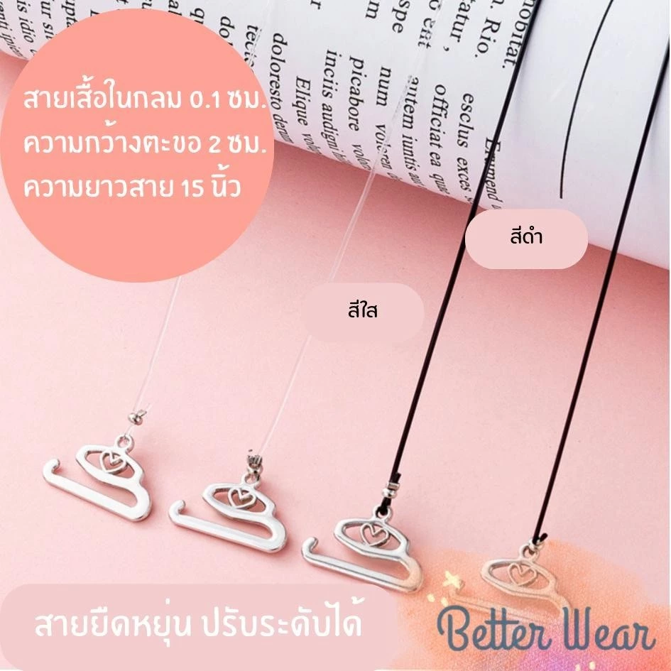 Better0178 สายเสื้อในใส สายเสื้อในเส้นเล็กกลม สีใส สีดำ ความยาว 15 นิ้ว