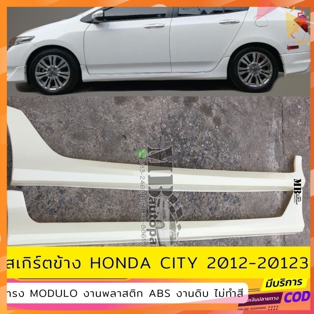 สเกิร์ตข้าง Honda City 2012-2013 งานพลาสติก ABS งานดิบไม่ทำสี