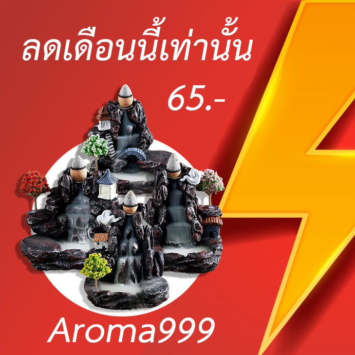 Aroma999 ลดเฉพาะเดือนนี้ Sale เชิงกำยานหลายแบบ 65 บาท งานฮวงจุ้ยเสริมทรัพย์  โชคลาภ งานเรซิ่น พร้อมส่ง
