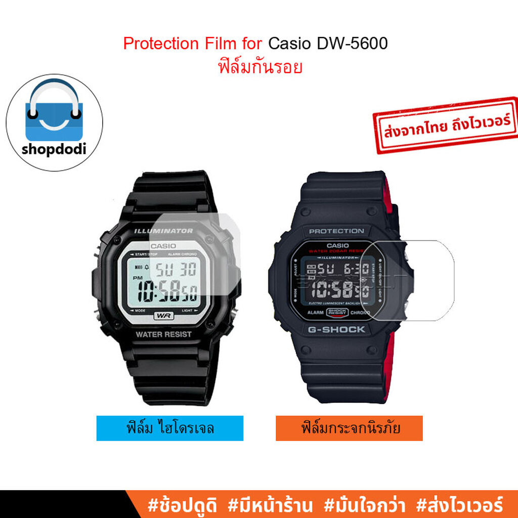 Shopdodi ฟิล์ม สำหรับ Casio DW-5600 5035 GW-B5600 M5600 W-218H Film ฟิล์มกันรอย ไฮโดรเจล กระจกนริภัย