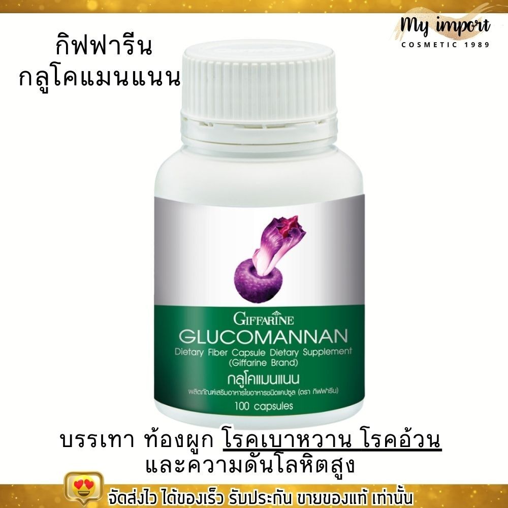 ⚡️ส่งฟรี⚡️ กิฟฟารีน กลูโคแมนแนน ใยอาหาร จากบุก Giffarine Glucomannan ช่วยขับถ่าย ช่วยอิ่ม คุมหิว (100เม็ด)