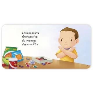 ป๋องแป๋งฟันผุ นิทานเด็ก เรียนรู้วิธีดูแลสุขภาพปากและฟัน รู้จักหลีกเลี่ยงอาหารที่ทำให้ ฟันผุ หนังสือสำหรับเด็ก 4-6 ปี