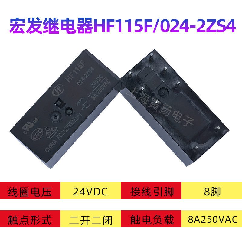 Hongfa HF115F รีเลย์ JQX-115F 005 012 024-2ZS4 1ZS1 1ZS3AF 1HS3