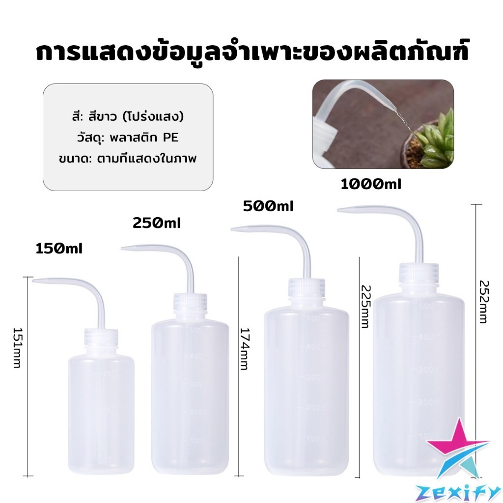 ZXF กระบอกรดน้ำ ปากแหลม  ขวดพลาสติก แบบบีบ  หลายแบบ หลายไซส์ Squeeze Bottle