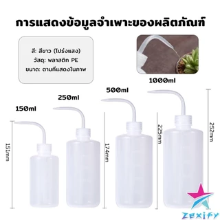 ZXF กระบอกรดน้ำ ปากแหลม ขวดพลาสติก แบบบีบ หลายแบบ หลายไซส์ Squeeze Bottle