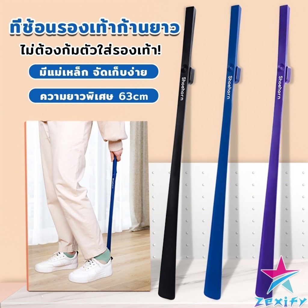 ZXF ช้อนใส่รองเท้า ความยาว 63cm ที่ช่วยการสวมรองเท้าได้ไว  Shoe Horn Long Handle