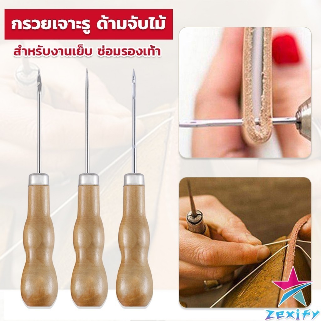 ZXF เข็มซ่อมรองเท้า งานฝีมือหนัง เจาะผ้าใบ เครื่องมือเย็บผ้า Sewing Awl