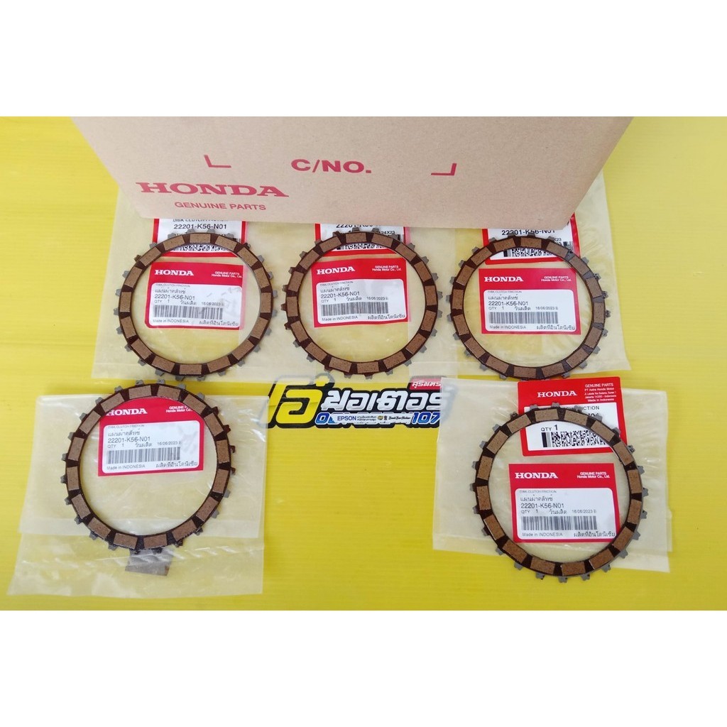 22201-K56-N01/5ชุดแผ่นคลัทช์แท้HONDA CB150R EXMotion,CBR150R ปี2019--2024 รวม5ชิ้น1เซต