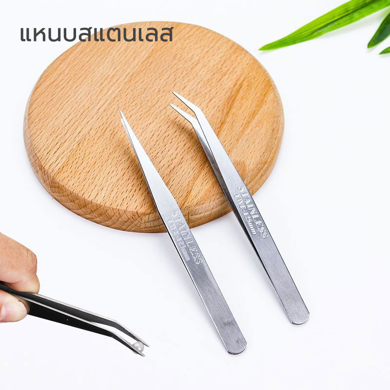 ปากคีบ สแตนเลส คีมคีบด้าย แหนบคีบ ตัวคีบ คีบต้นกล้า แหนบคีบชิ้นงาน (ปากตรง และ ปากโค้ง) 1 ชิ้น