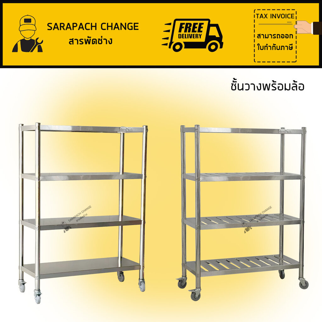 ชั้นวางของสแตนเลส4ชั้นพร้อมล้อ Stainless Steel 4 Tier Shelf With Wheel