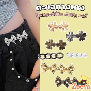 ZEEVA ตะขอกางเกง ชุดกระดุมโลหะ ปรับระดับได้ โ Pants button