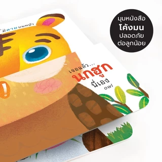 นิทานรางวัล บอร์ดบุ๊ค หัวฉัน ตัวใคร ใครเอ่ย ใครกันนะ ใคร ทำอะไร ที่ไหนนะ Mix & Match นิทาน ห้องเรียน